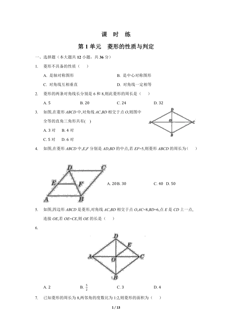 含答案九年级数学北师大版上册课时练第1章《菱形的性质与判定》1.pdf_第1页
