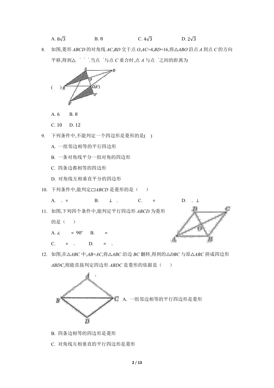 含答案九年级数学北师大版上册课时练第1章《菱形的性质与判定》1.pdf_第2页