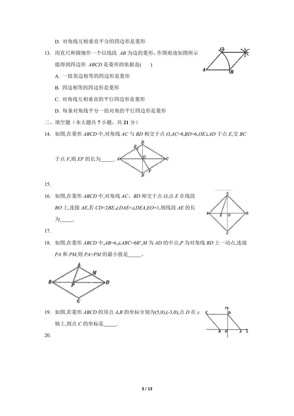 含答案九年级数学北师大版上册课时练第1章《菱形的性质与判定》1.pdf_第3页