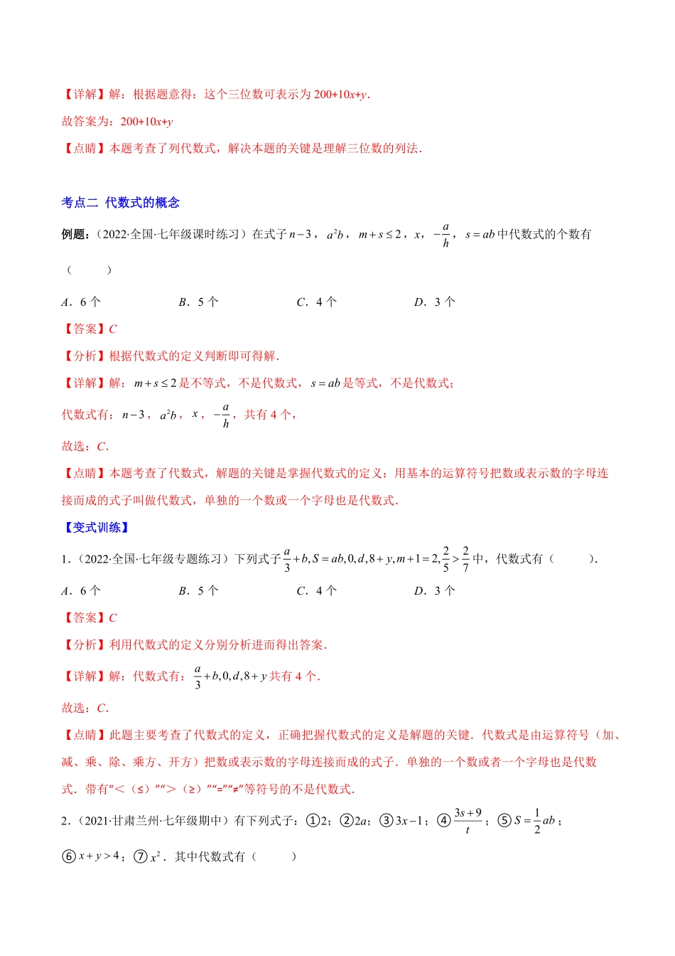 部编数学七年级上册专题05整式(解析版)含答案.pdf_第2页