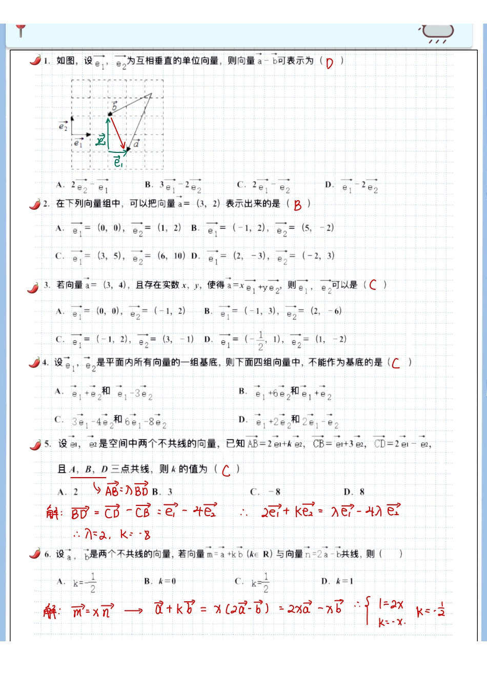 2025高考数学专题笔记高考专题笔记—平面向量04—平面向量基本定理与坐标表示.pdf_第2页