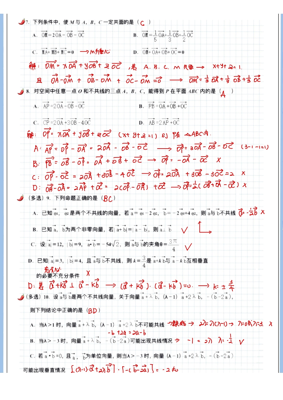 2025高考数学专题笔记高考专题笔记—平面向量04—平面向量基本定理与坐标表示.pdf_第3页