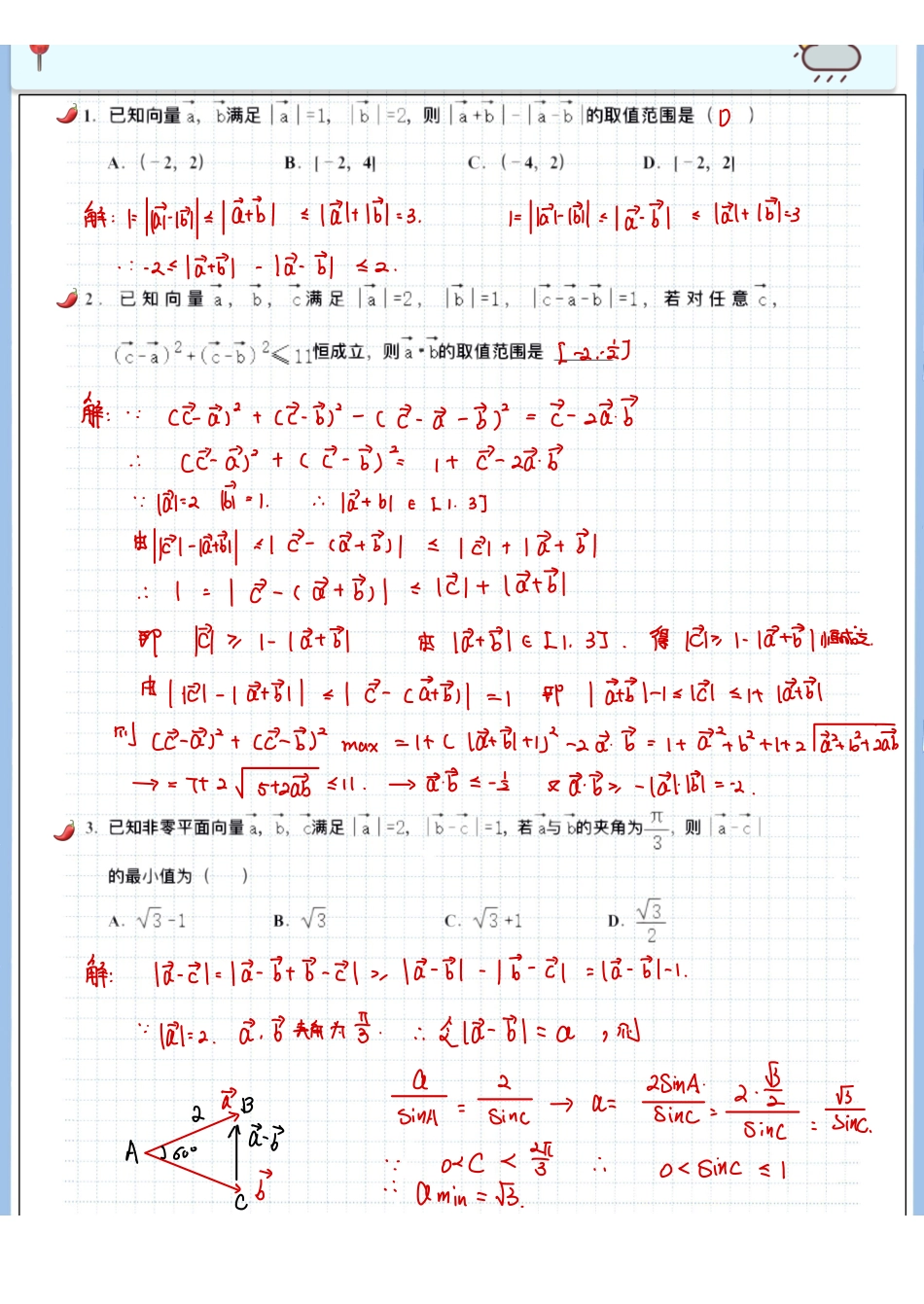 2025高考数学专题笔记高考专题笔记—平面向量05—向量范围问题（一）-三角不等式.pdf_第2页
