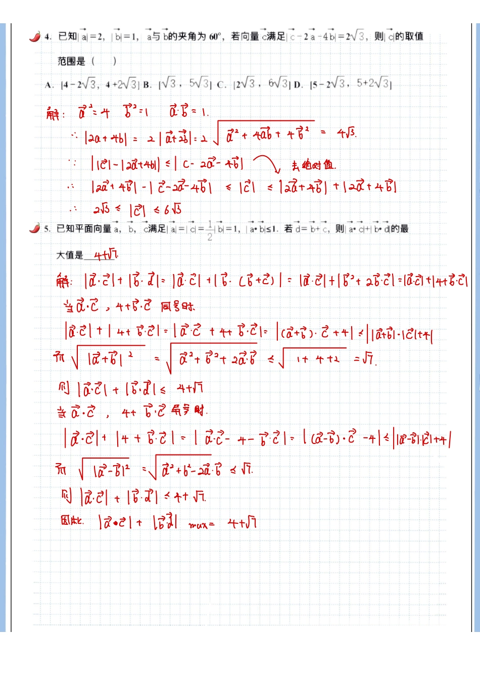 2025高考数学专题笔记高考专题笔记—平面向量05—向量范围问题（一）-三角不等式.pdf_第3页