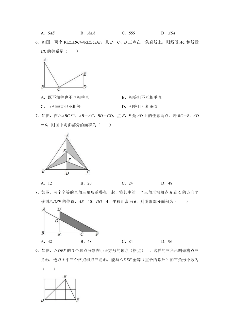 八年级上册数学人教版单元测试《第12章 全等三角形》04有答案含答案解析.pdf_第3页