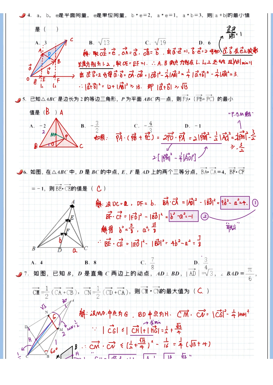 2025高考数学专题笔记高考专题笔记—平面向量06—向量范围问题（二）-极化恒等式.pdf_第2页
