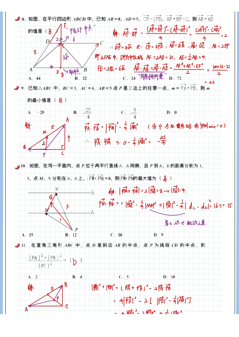 2025高考数学专题笔记高考专题笔记—平面向量06—向量范围问题（二）-极化恒等式.pdf_第3页