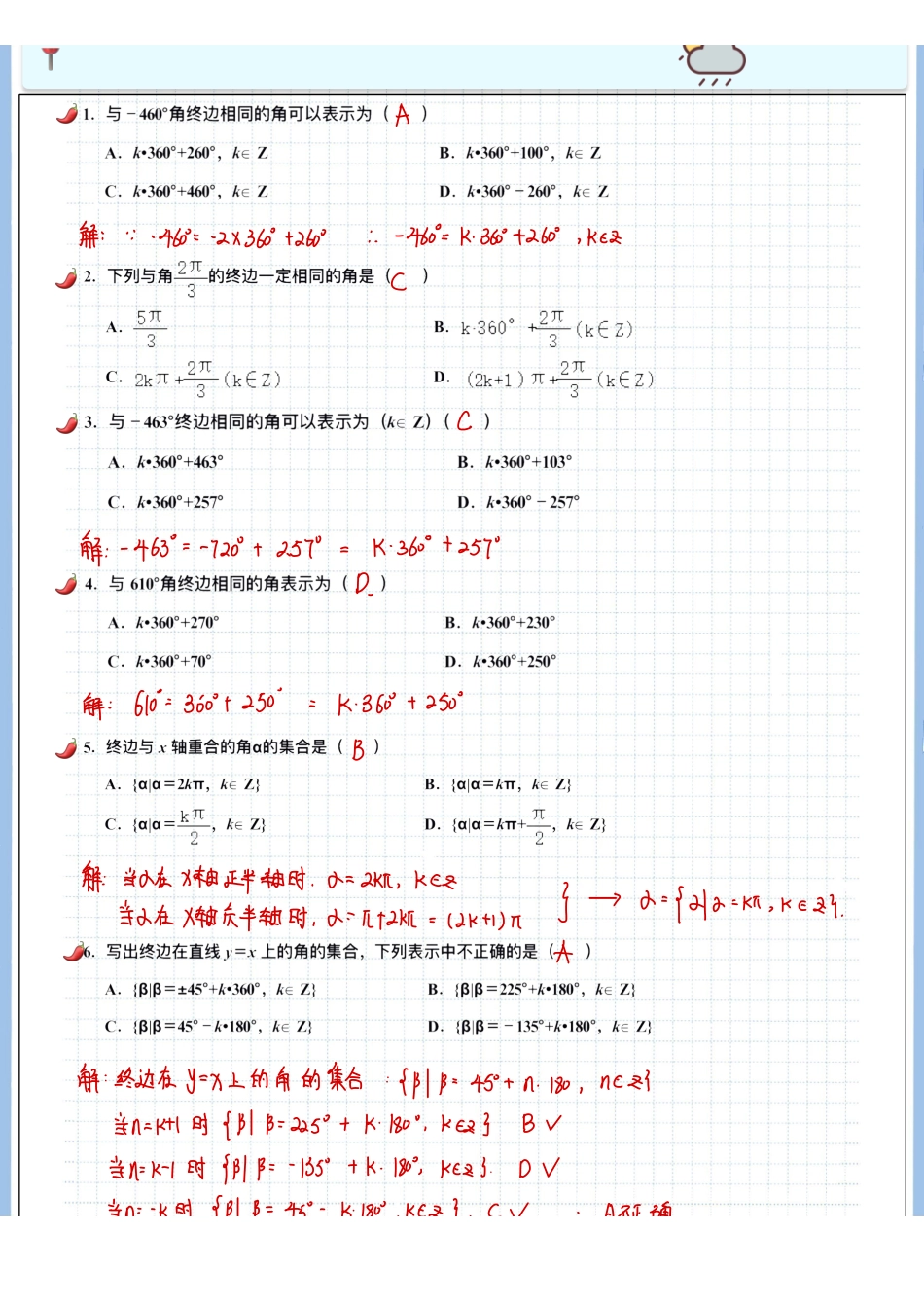 2025高考数学专题笔记高考专题笔记—三角函数01—任意角与弧度制.pdf_第2页