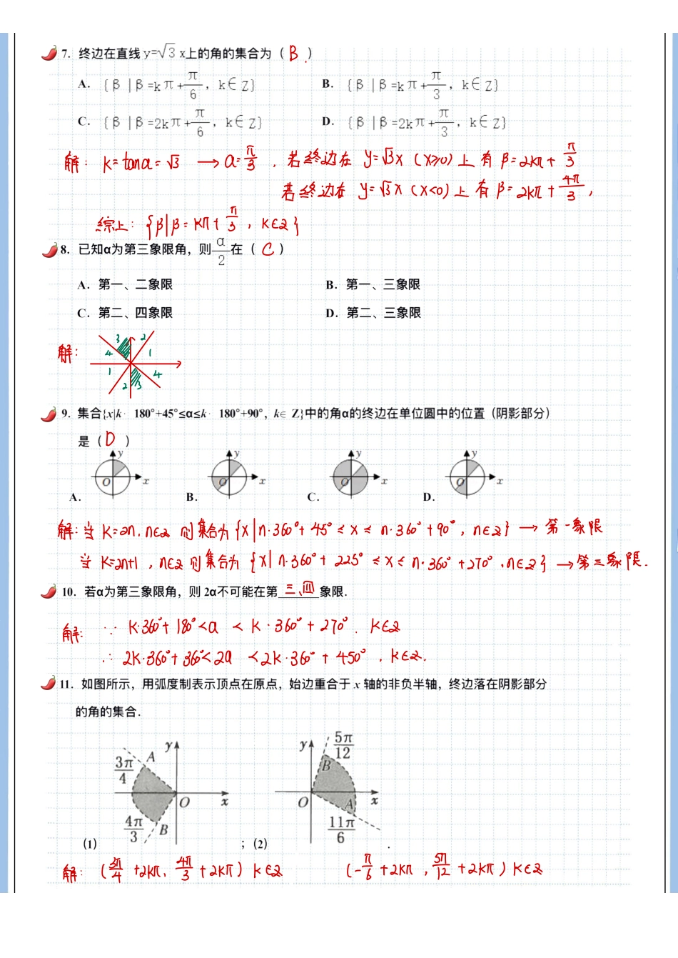 2025高考数学专题笔记高考专题笔记—三角函数01—任意角与弧度制.pdf_第3页