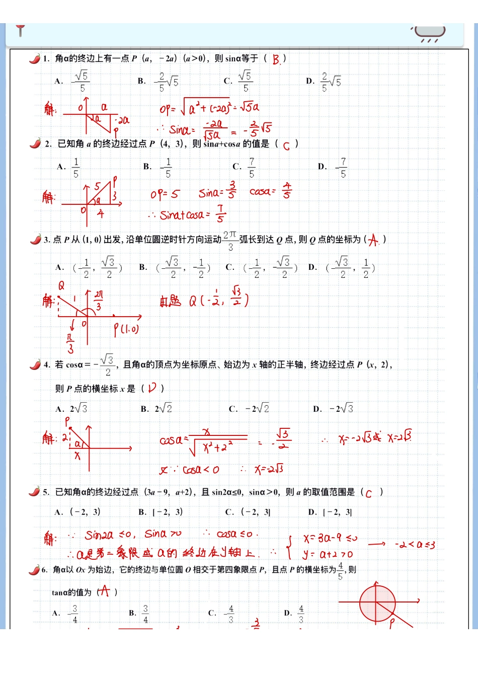 2025高考数学专题笔记高考专题笔记—三角函数02—三角函数定义.pdf_第2页