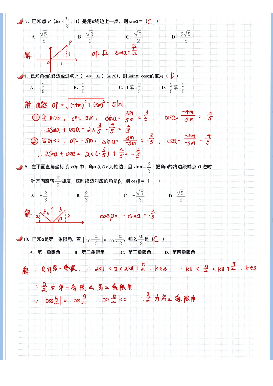 2025高考数学专题笔记高考专题笔记—三角函数02—三角函数定义.pdf_第3页