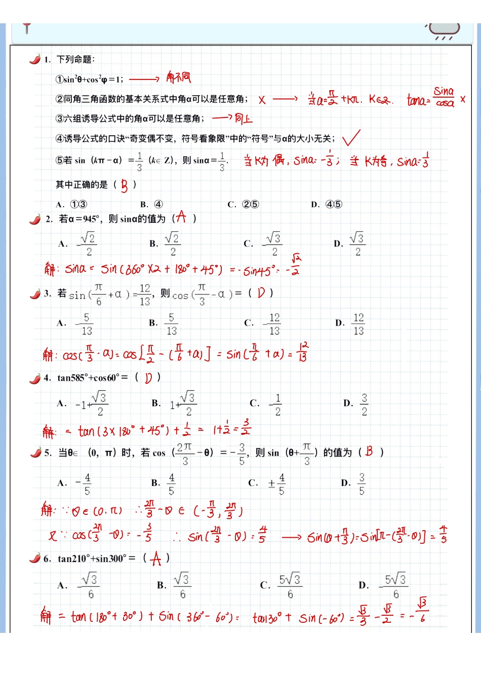2025高考数学专题笔记高考专题笔记—三角函数03—诱导公式.pdf_第2页