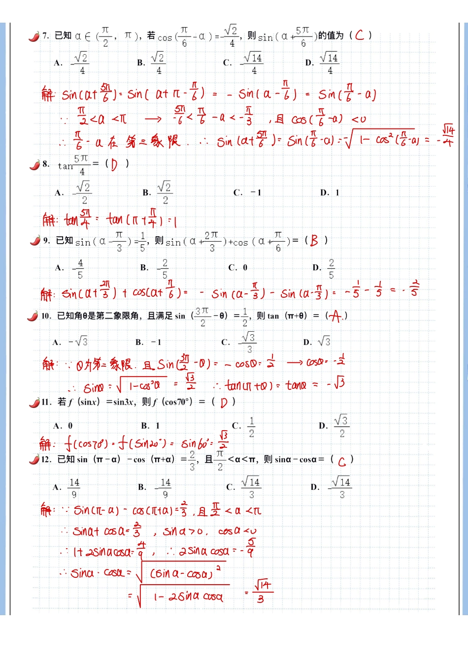 2025高考数学专题笔记高考专题笔记—三角函数03—诱导公式.pdf_第3页