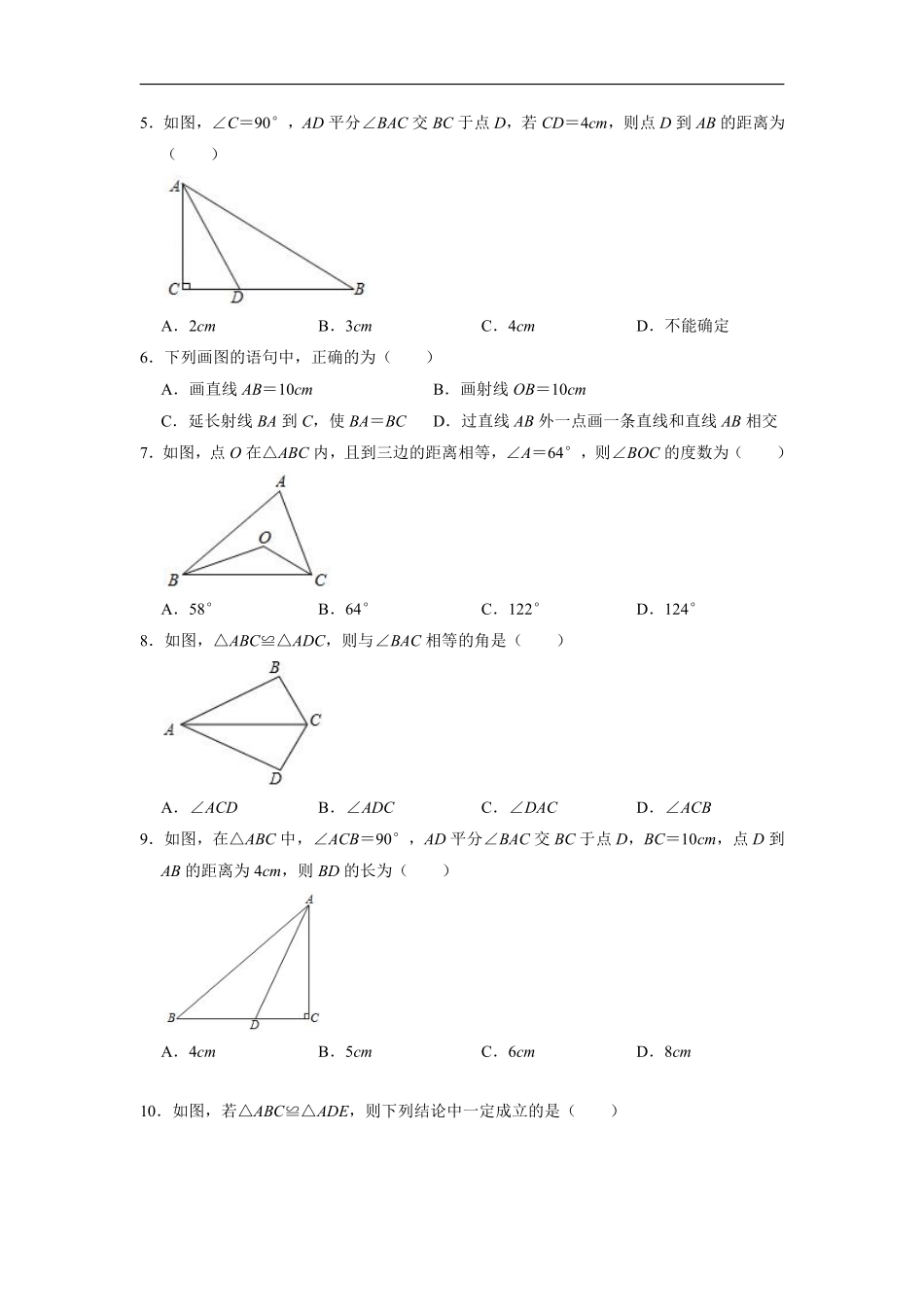 八年级上册数学人教版单元测试《第12章 全等三角形》03有答案含答案解析.pdf_第3页