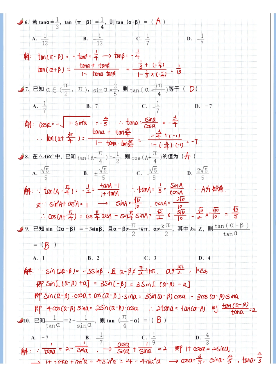 2025高考数学专题笔记高考专题笔记—三角函数05—三角恒等变化.pdf_第3页