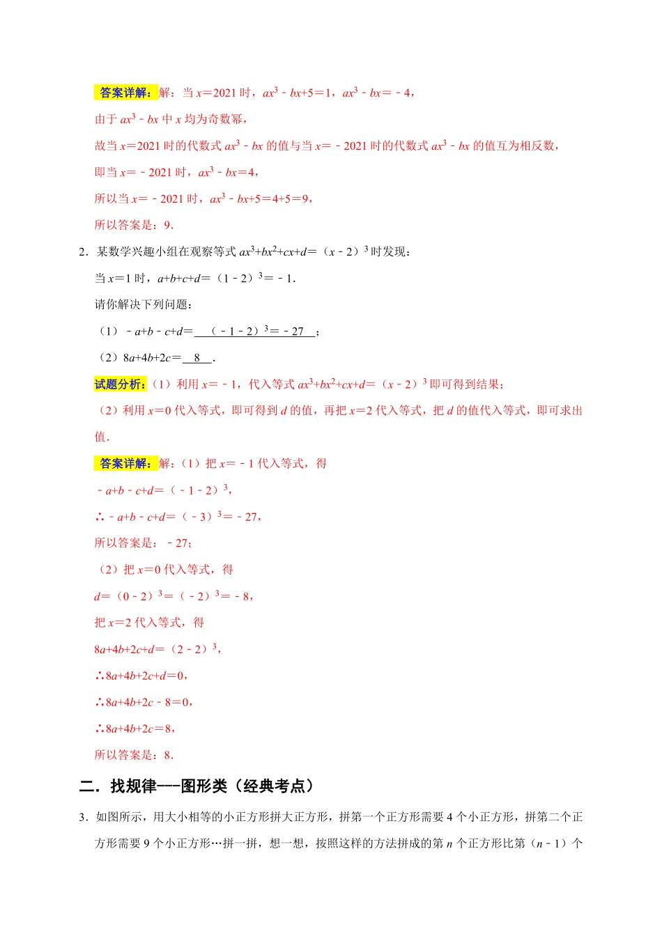 部编数学七年级上册专题05填空压轴题分类练十大考点期末真题精选解析版含答案.pdf_第2页