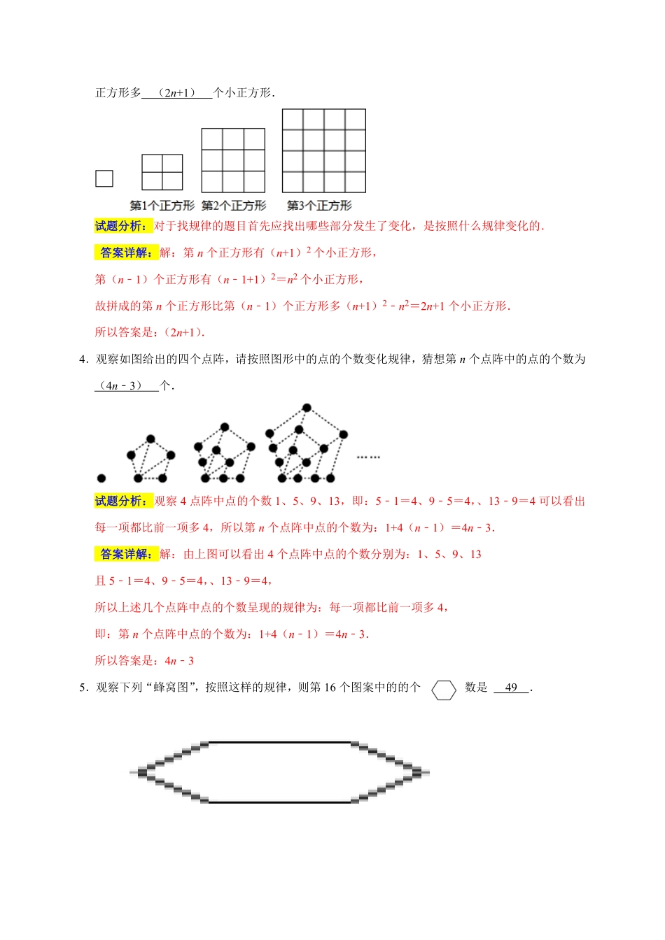 部编数学七年级上册专题05填空压轴题分类练十大考点期末真题精选解析版含答案.pdf_第3页