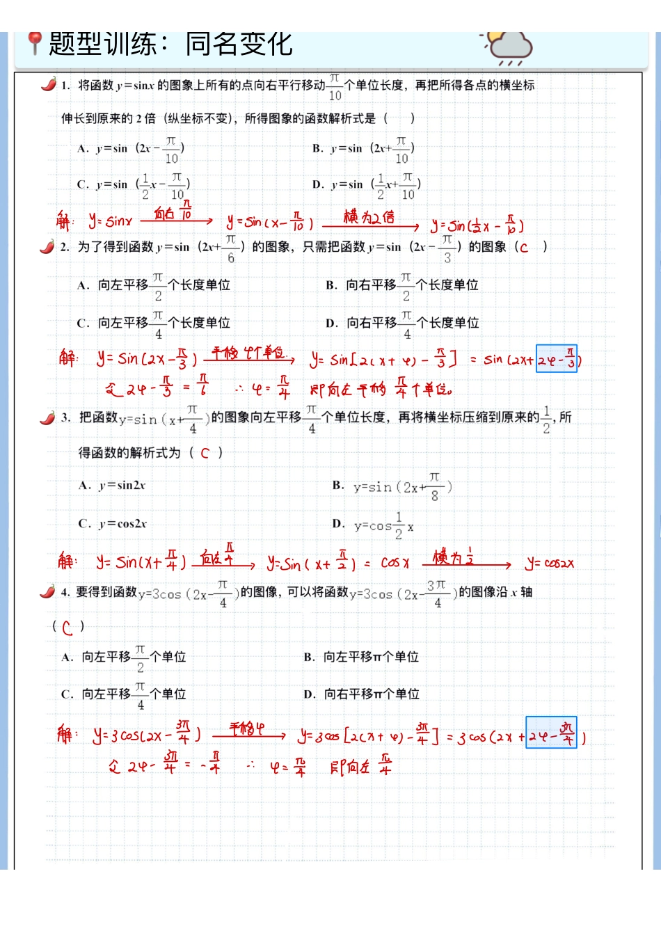 2025高考数学专题笔记高考专题笔记-三角函数07-图像变化.pdf_第2页