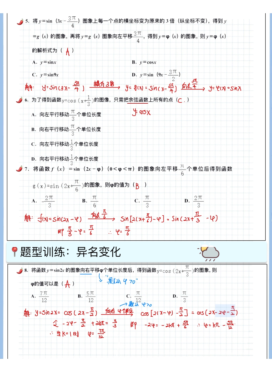 2025高考数学专题笔记高考专题笔记-三角函数07-图像变化.pdf_第3页