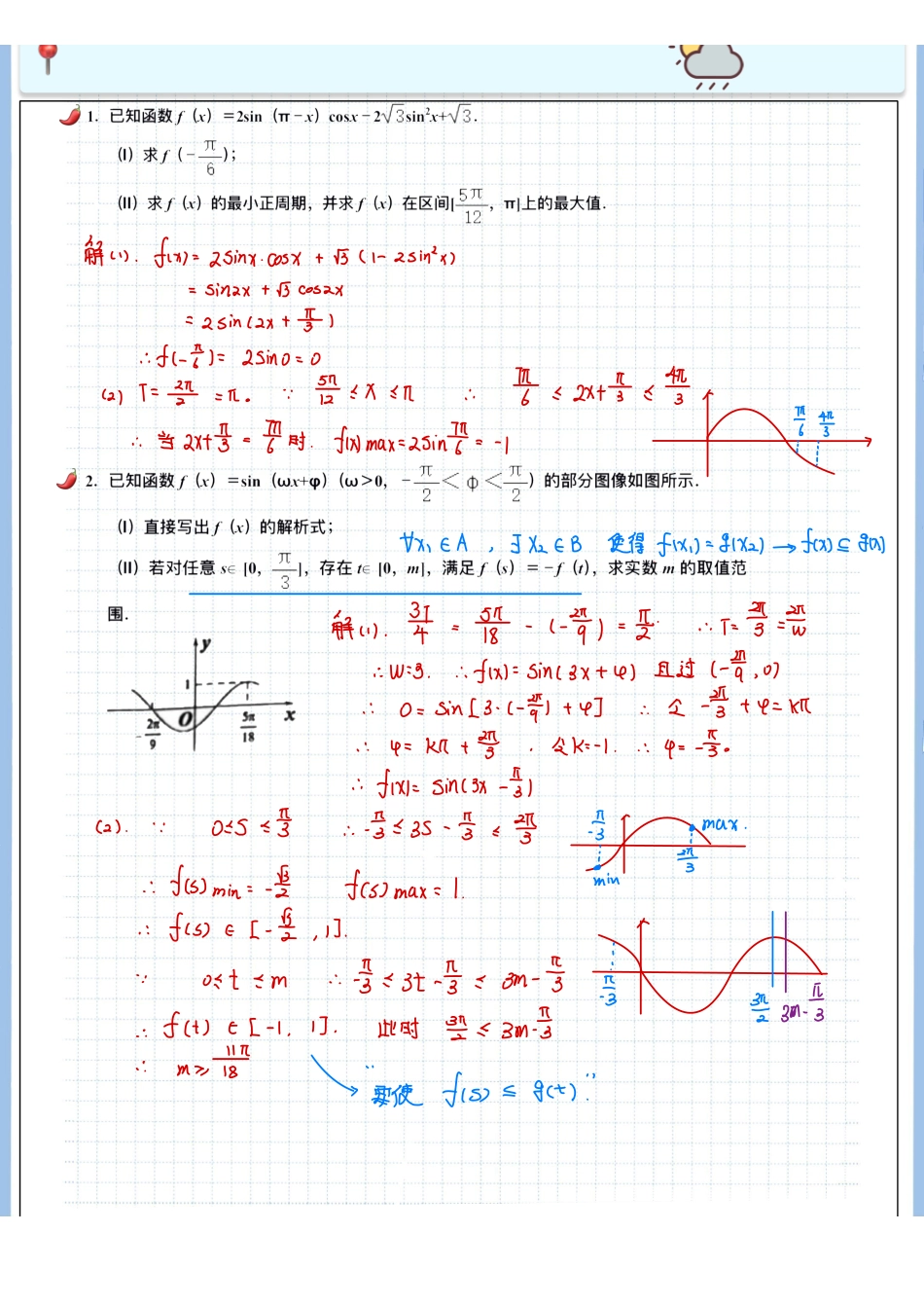 2025高考数学专题笔记高考专题笔记-三角函数09-“穿”与“脱”.pdf_第2页