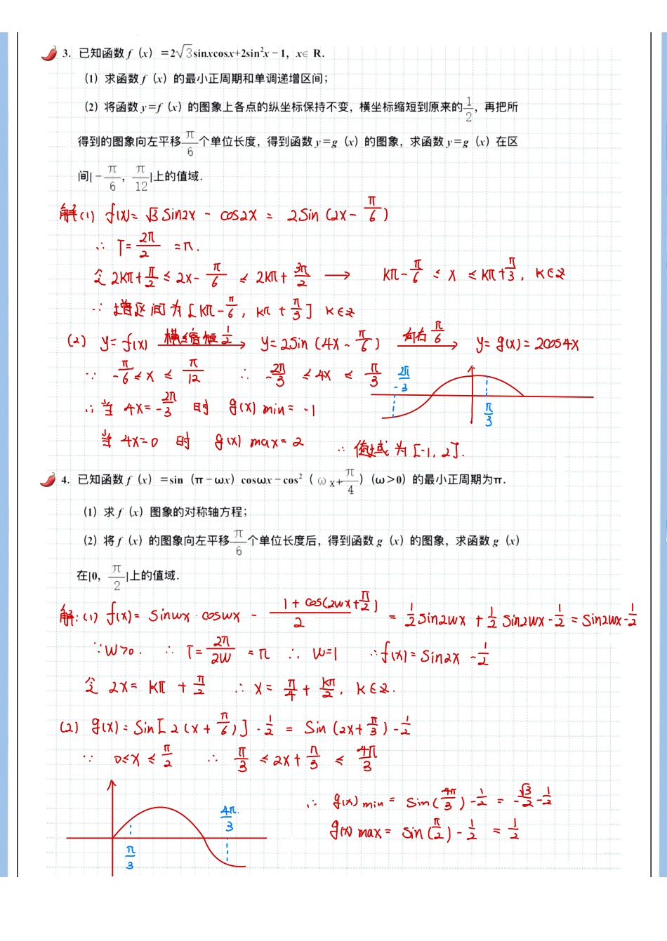 2025高考数学专题笔记高考专题笔记-三角函数09-“穿”与“脱”.pdf_第3页