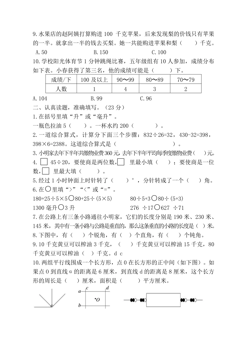 四年级数学苏教版上册第9单元复习《单元测试》01含答案.pdf_第3页