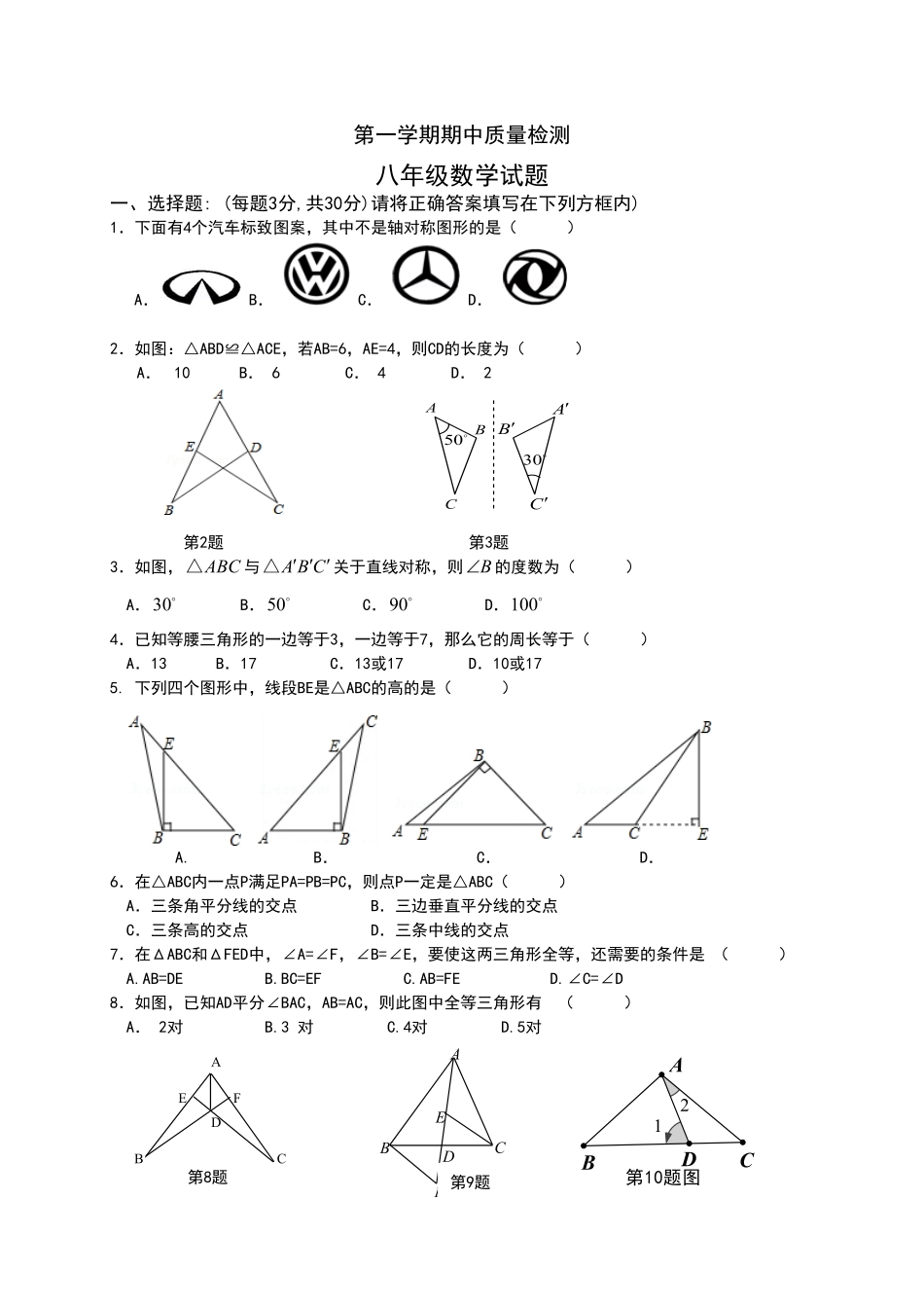 八年级上册期中数学试卷06含答案.pdf_第1页