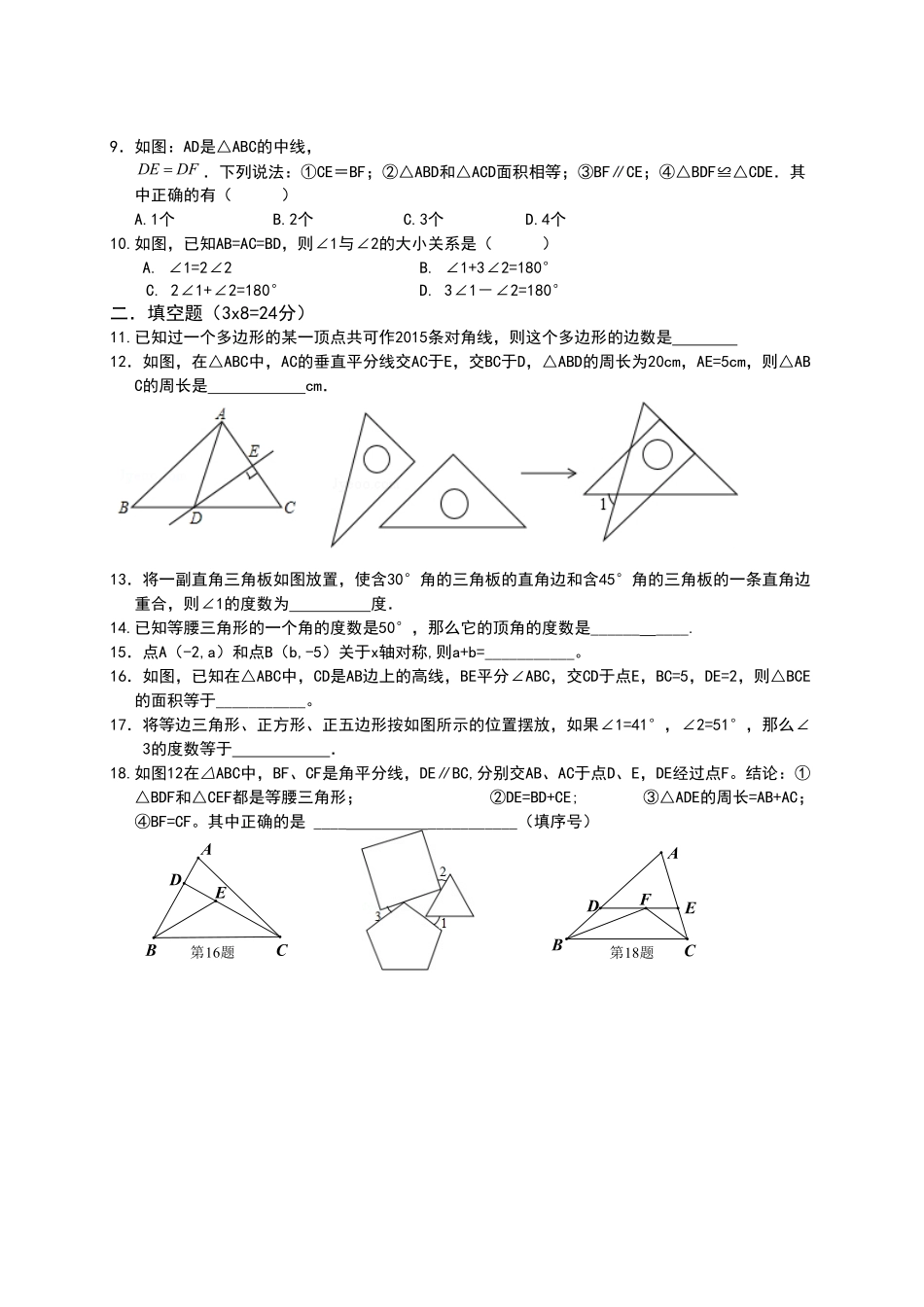 八年级上册期中数学试卷06含答案.pdf_第2页