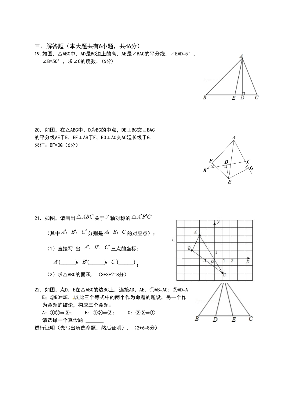 八年级上册期中数学试卷06含答案.pdf_第3页