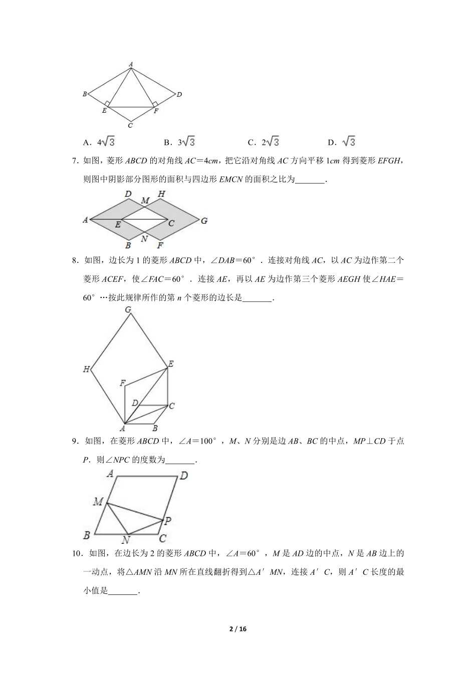 含答案九年级数学北师大版上册课时练第1章《菱形的性质与判定》.pdf_第2页