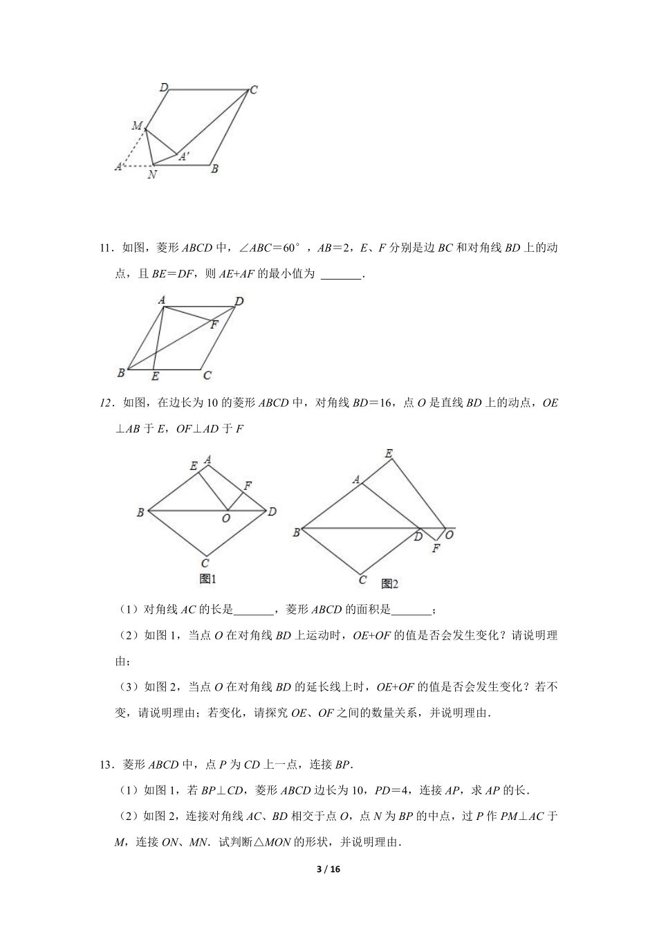 含答案九年级数学北师大版上册课时练第1章《菱形的性质与判定》.pdf_第3页