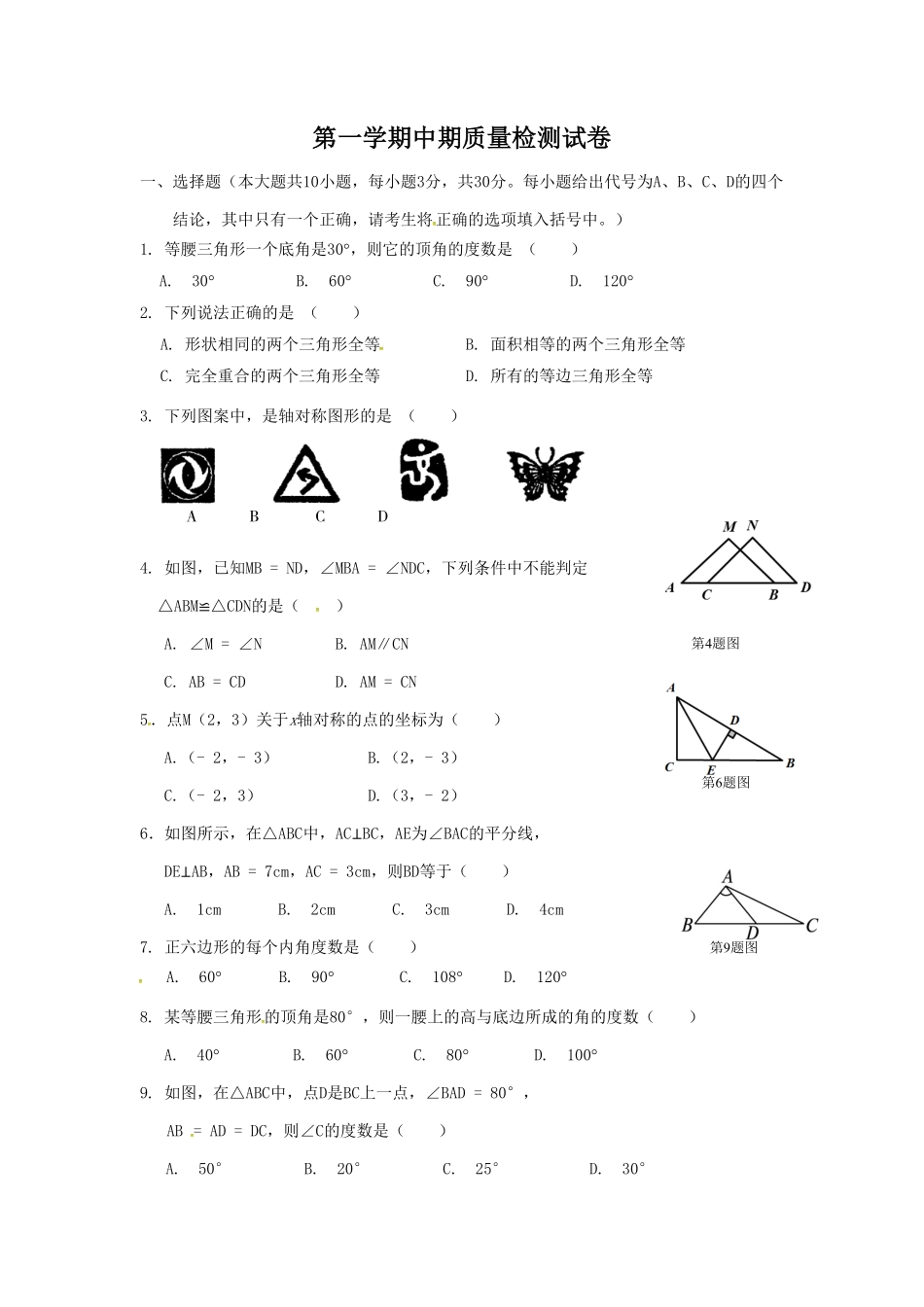 八年级上册期中数学试卷01含答案.pdf_第1页