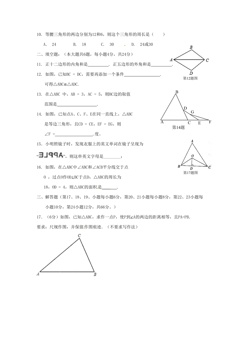 八年级上册期中数学试卷01含答案.pdf_第2页