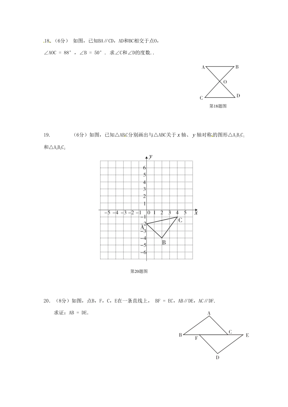 八年级上册期中数学试卷01含答案.pdf_第3页