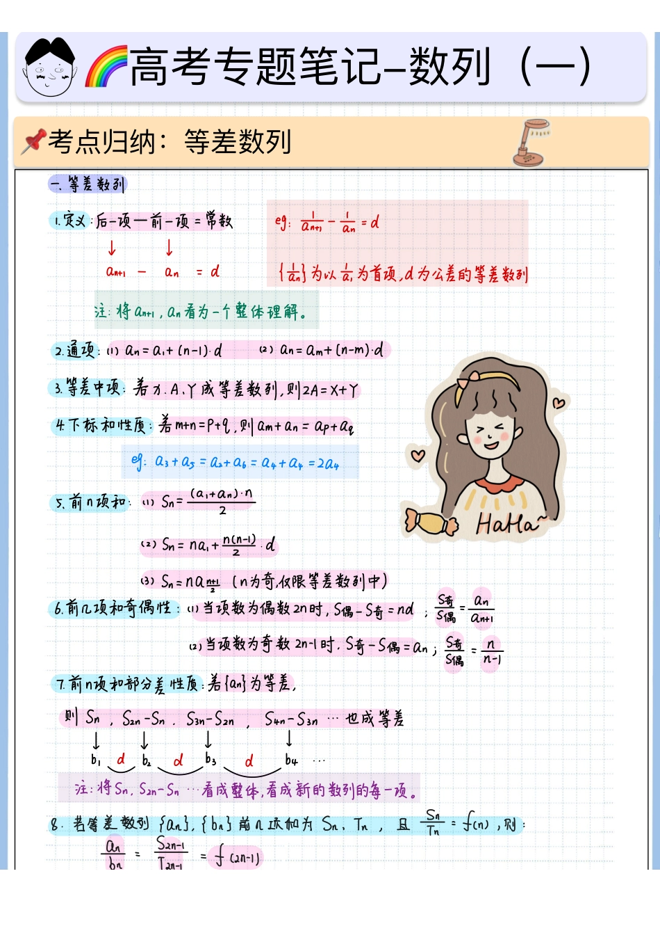 2025高考数学专题笔记高考专题笔记-数列01-等差数列.pdf_第1页