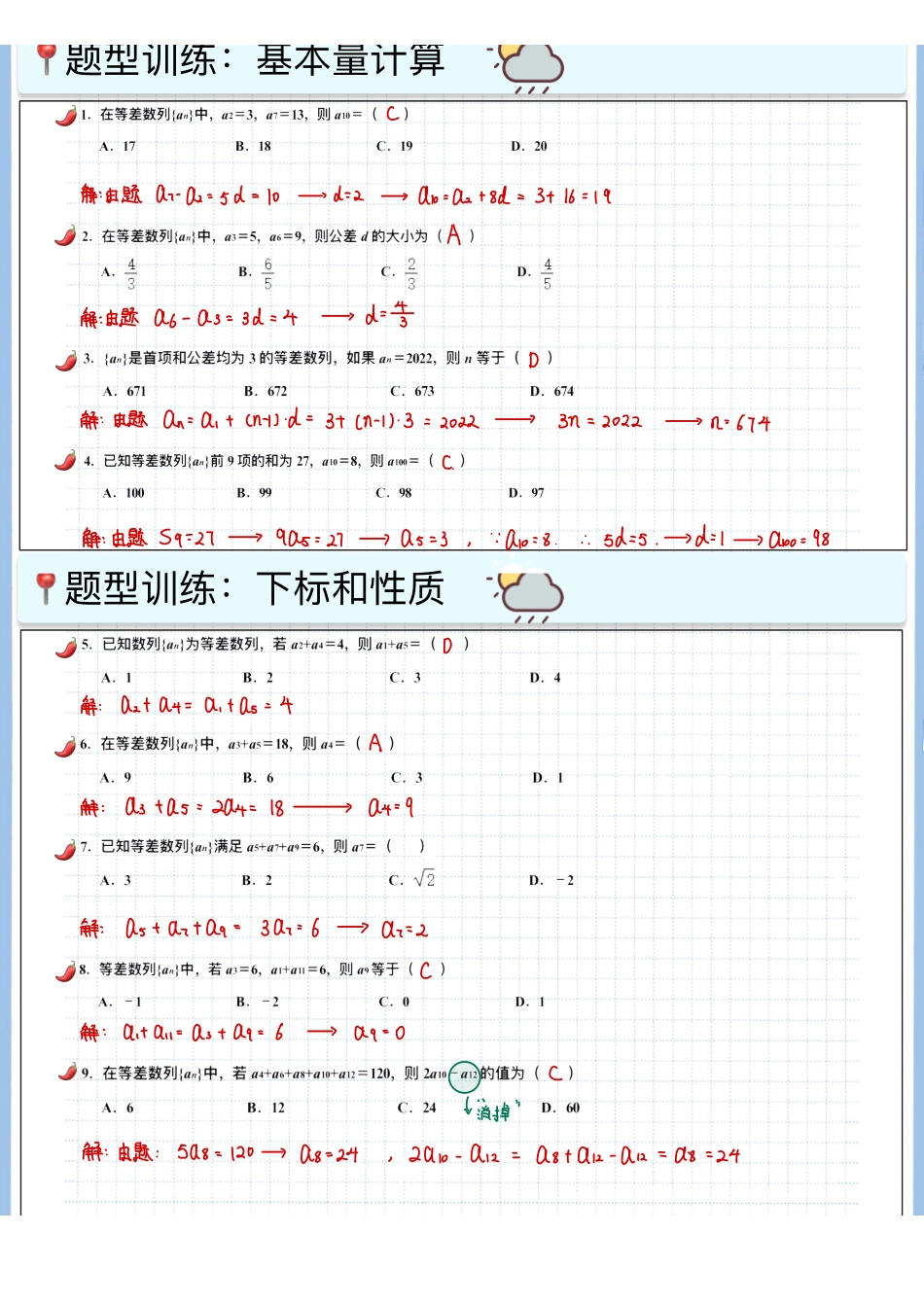 2025高考数学专题笔记高考专题笔记-数列01-等差数列.pdf_第2页