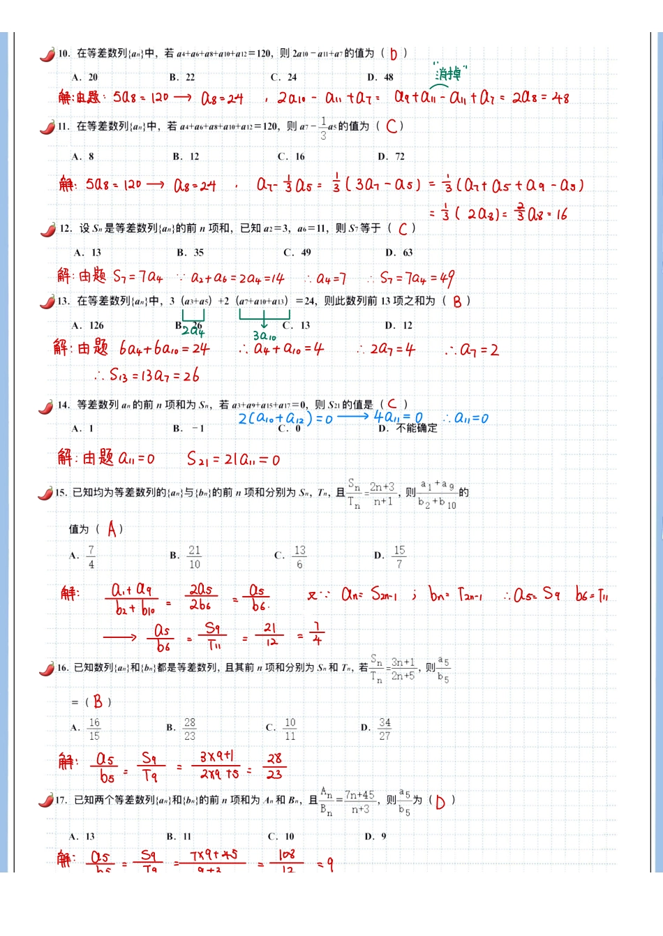 2025高考数学专题笔记高考专题笔记-数列01-等差数列.pdf_第3页