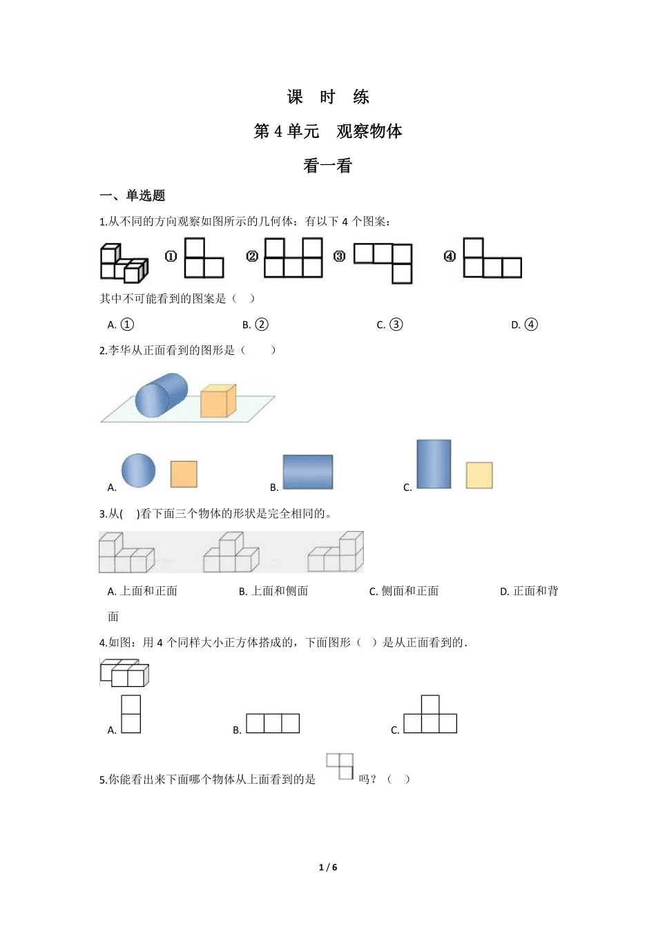四年级数学北师大版下册课时练第4章《看一看》含答案.pdf_第2页