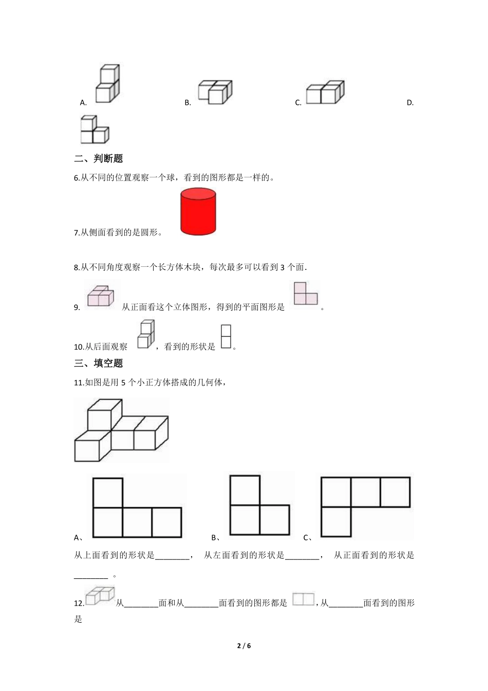 四年级数学北师大版下册课时练第4章《看一看》含答案.pdf_第3页