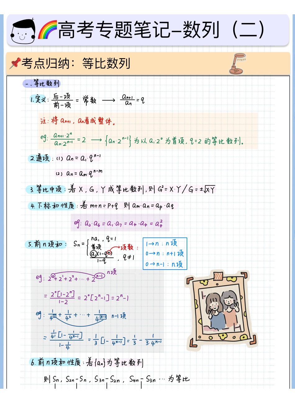 2025高考数学专题笔记高考专题笔记-数列02-等比数列.pdf_第1页
