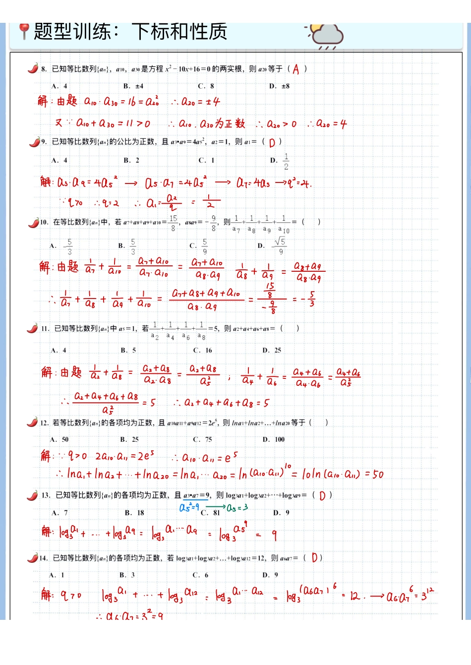 2025高考数学专题笔记高考专题笔记-数列02-等比数列.pdf_第3页