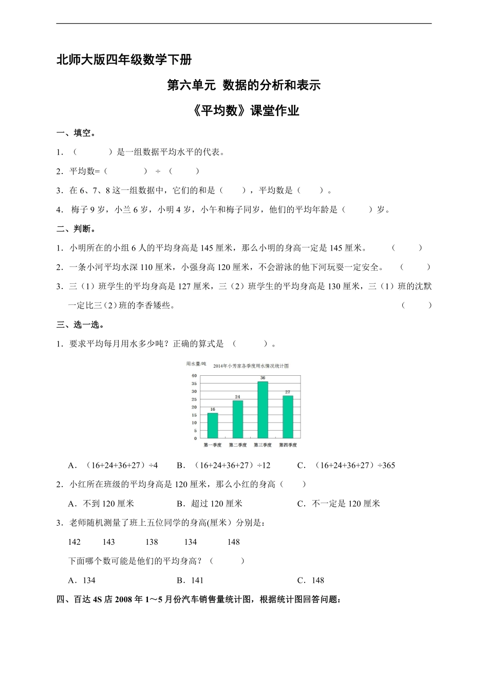 四年级数学北师大版下册课时练第六单元《平均数》含答案.pdf_第2页
