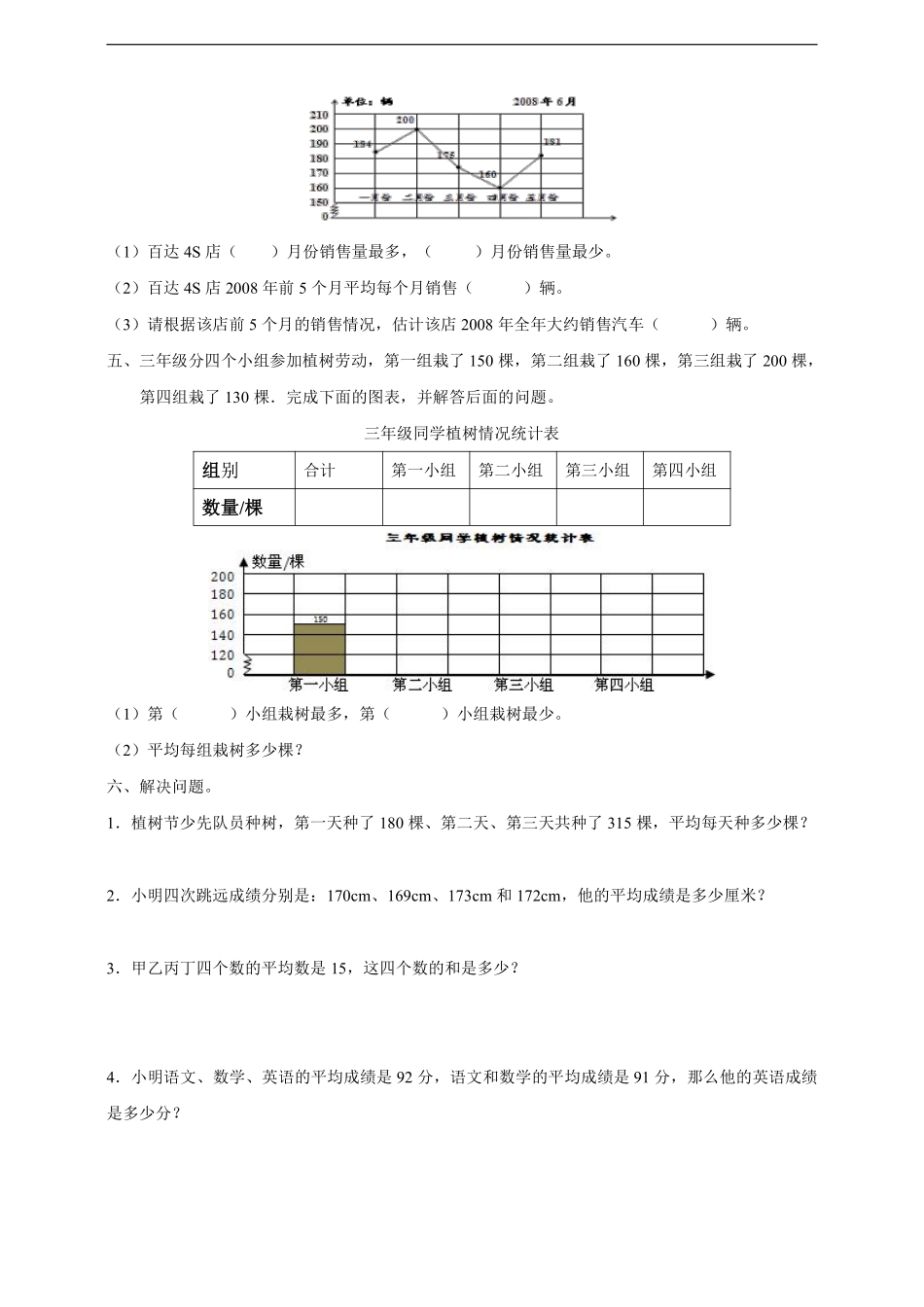 四年级数学北师大版下册课时练第六单元《平均数》含答案.pdf_第3页