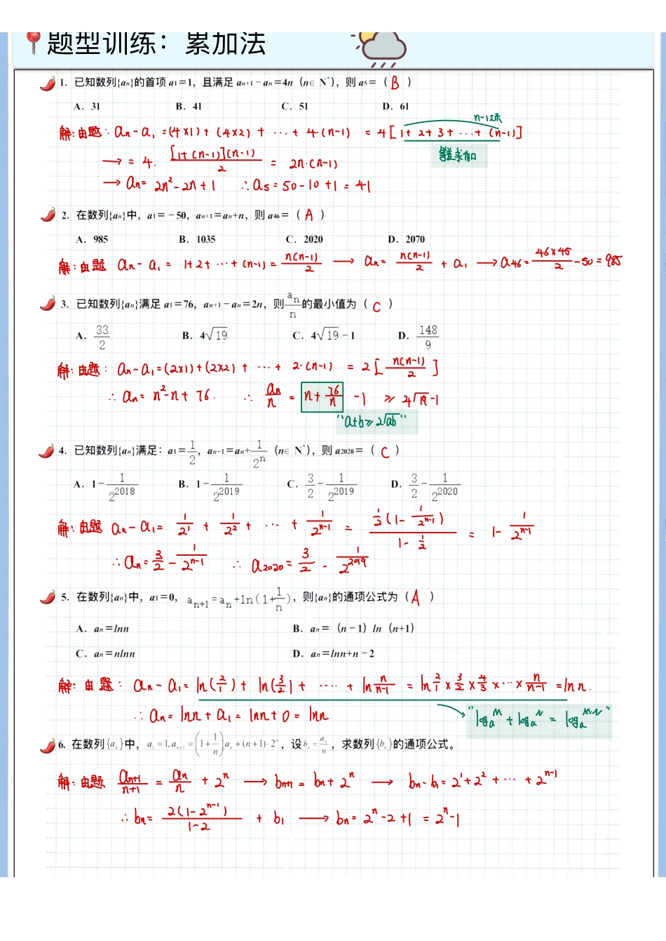2025高考数学专题笔记高考专题笔记-数列03-数列通项（一）.pdf_第2页