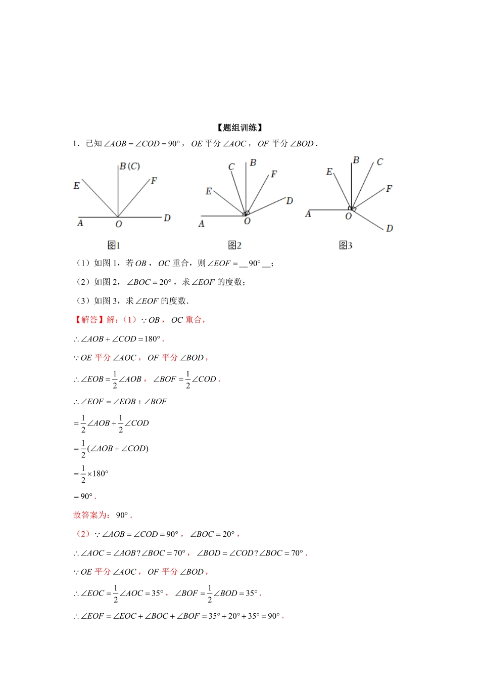 部编数学七年级上册专题4.2线段、角度综合运用强化解析版含答案.pdf_第2页