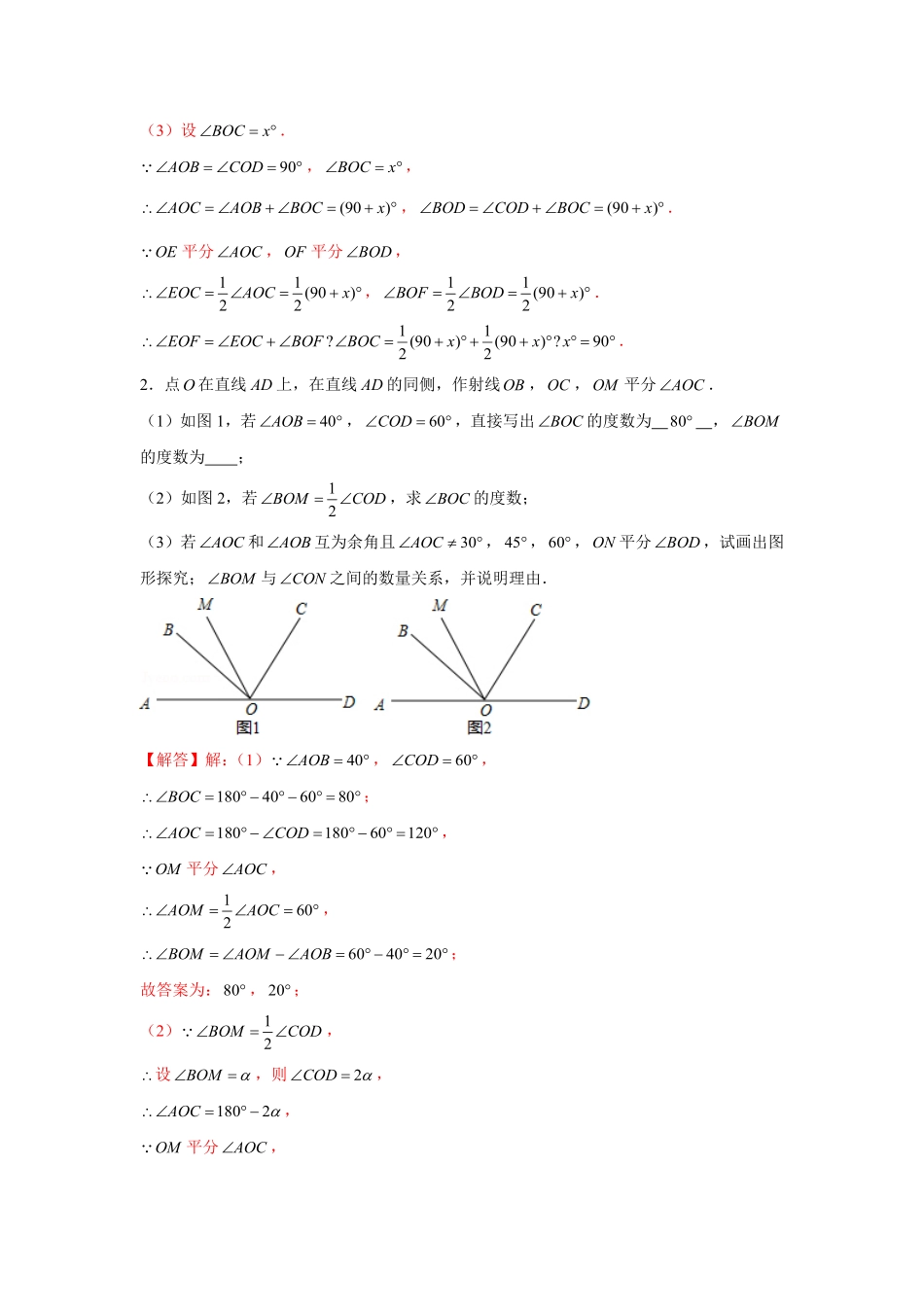部编数学七年级上册专题4.2线段、角度综合运用强化解析版含答案.pdf_第3页