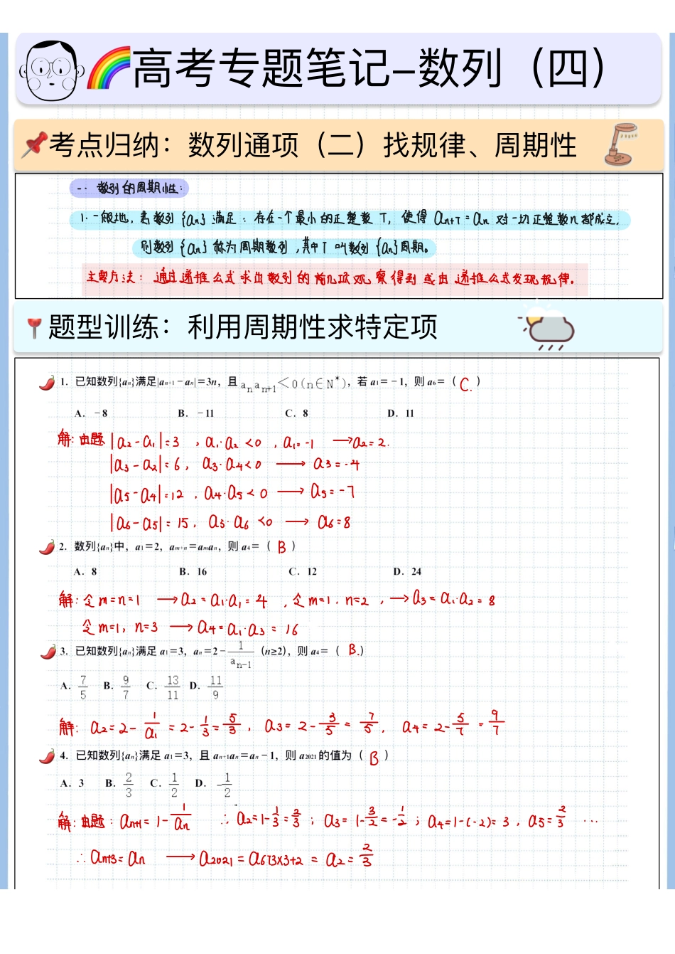2025高考数学专题笔记高考专题笔记-数列04-数列通项（二）.pdf_第1页