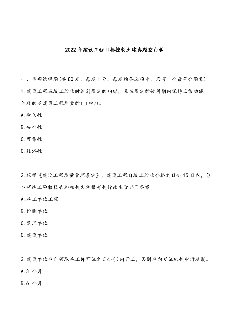 2022年监理《目标控制》真题空白卷.pdf_第1页