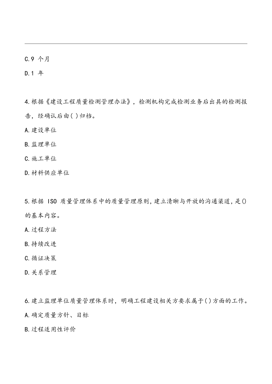 2022年监理《目标控制》真题空白卷.pdf_第2页