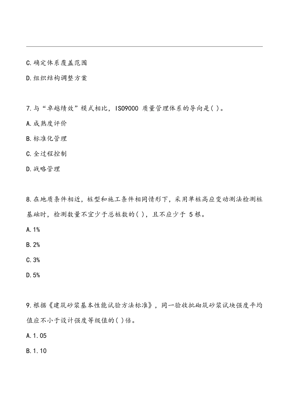 2022年监理《目标控制》真题空白卷.pdf_第3页